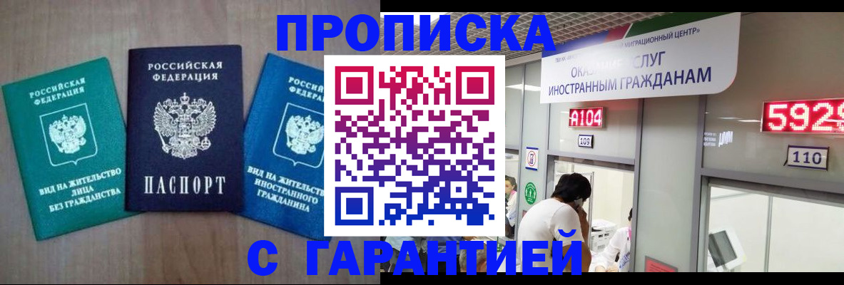 временная регистрация надежно в Красном Сулине