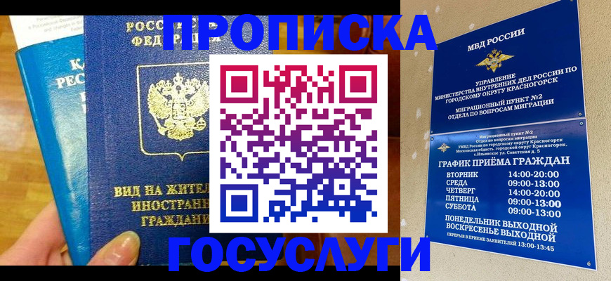 временная регистрация в квартире в Красном Сулине