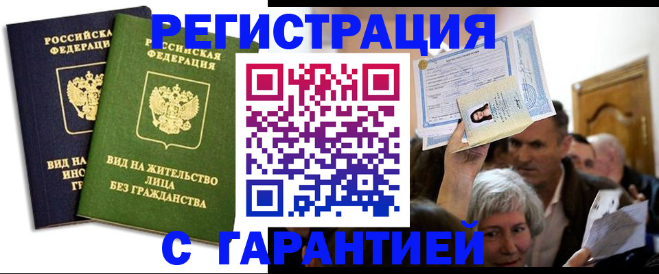 временная регистрация надежно в Красном Сулине