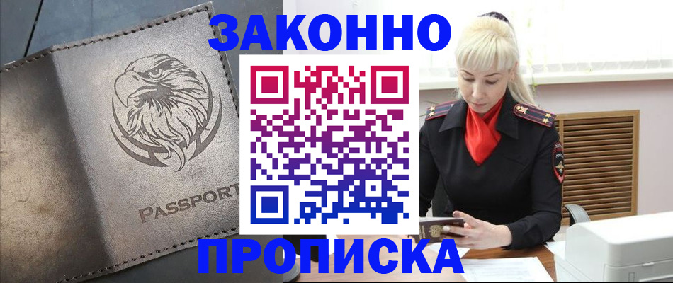 прописка в Красном Сулине