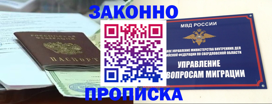 временная прописка в Красном Сулине
