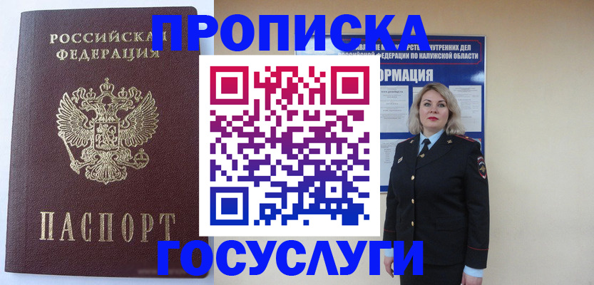 временная прописка в Красном Сулине
