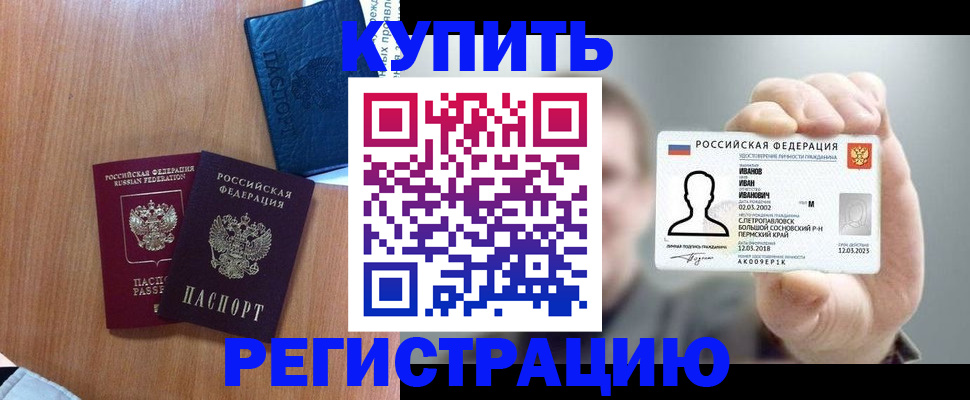 временная регистрация для всех в Красном Сулине