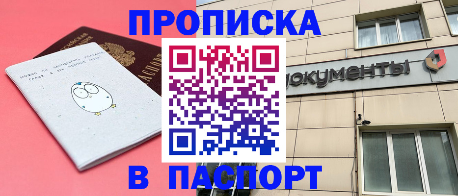 временная регистрация для всех в Красном Сулине