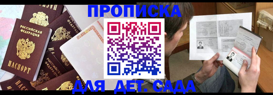 прописка 2025 в Красном Сулине